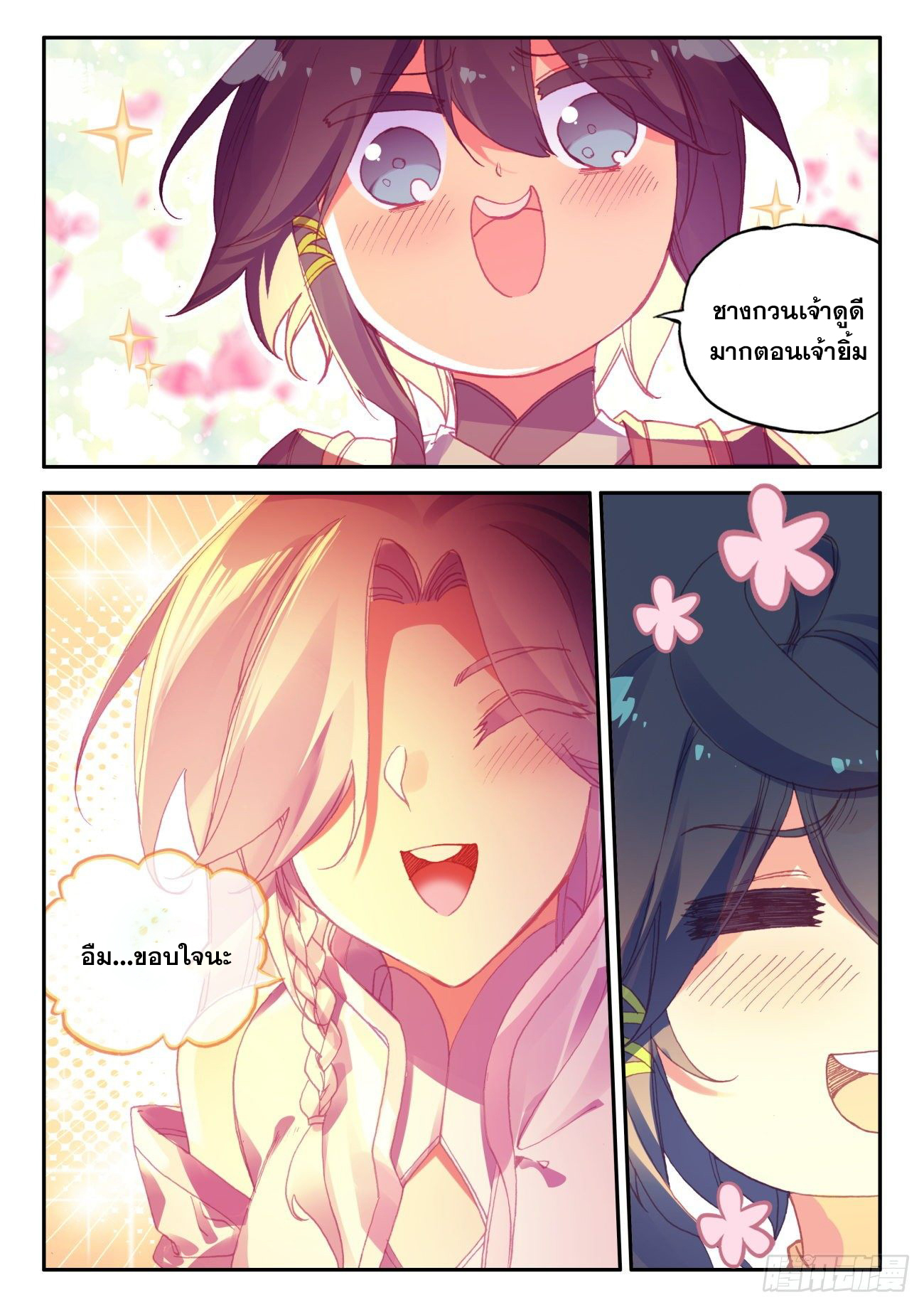 Heavenly jewel change ตอนที่ 43 หน้า 8