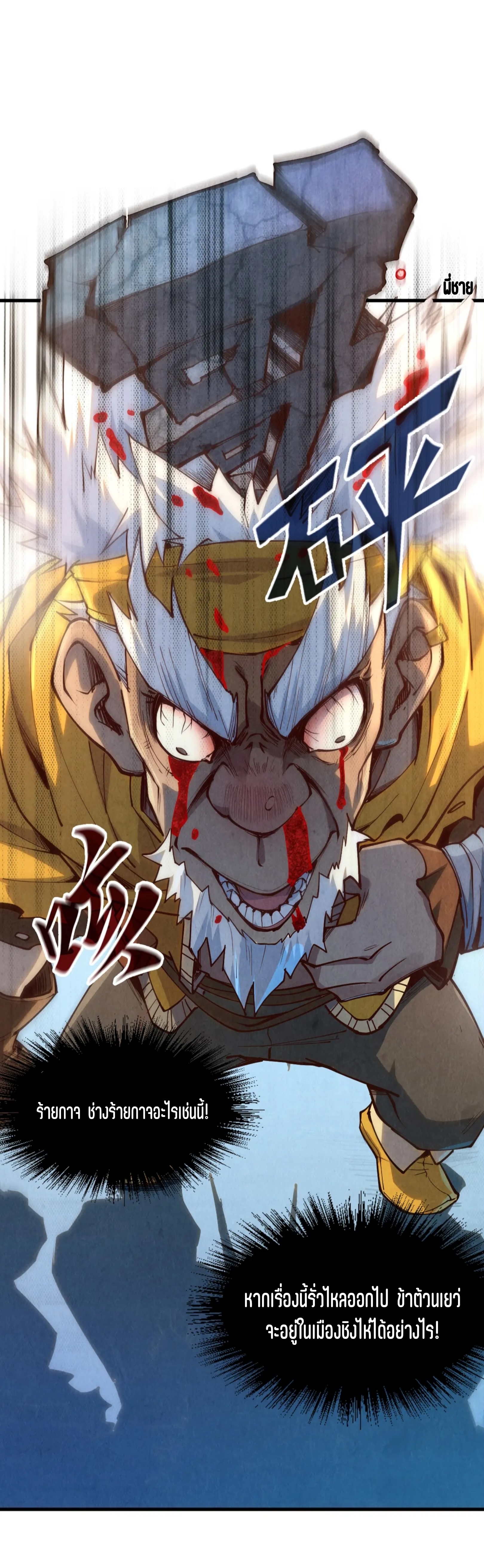 มหาเทพนิรันดร์กาล ตอนที่ 82 หน้า 2