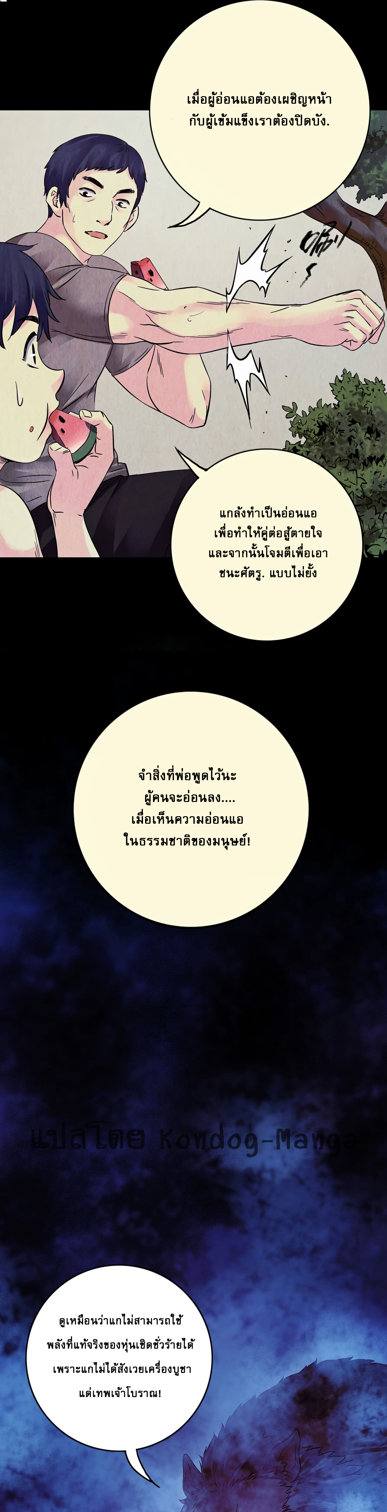 The Ultimate Symbol - ผมมีสัญลักษณ์สุดโกง ตอนที่ 8 หน้า 15