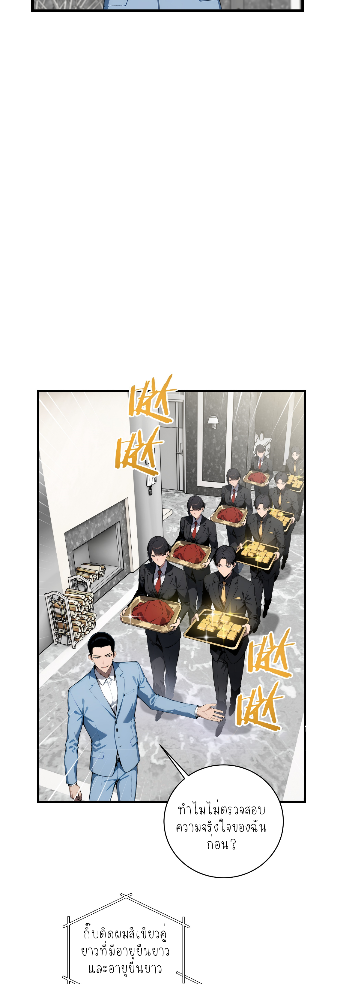 ราชาแห่งต้าซา~ ตอนที่ 5 หน้า 14