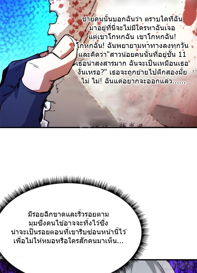 Doomsday Jigsaw Puzzle ตอนที่ 7 หน้า 21