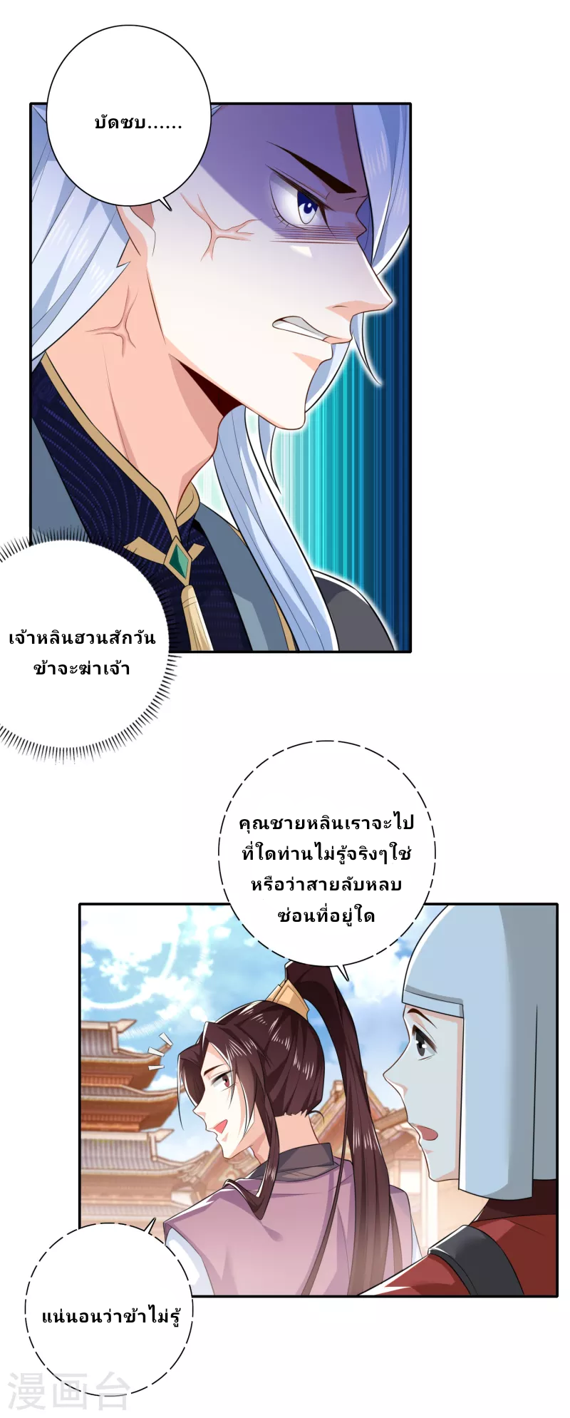 The ultimate crazy son-in-law—สุดยอดลูกเขยสุดบ้าที่แข็งแกร่งที่สุด ตอนที่ 30 หน้า 20