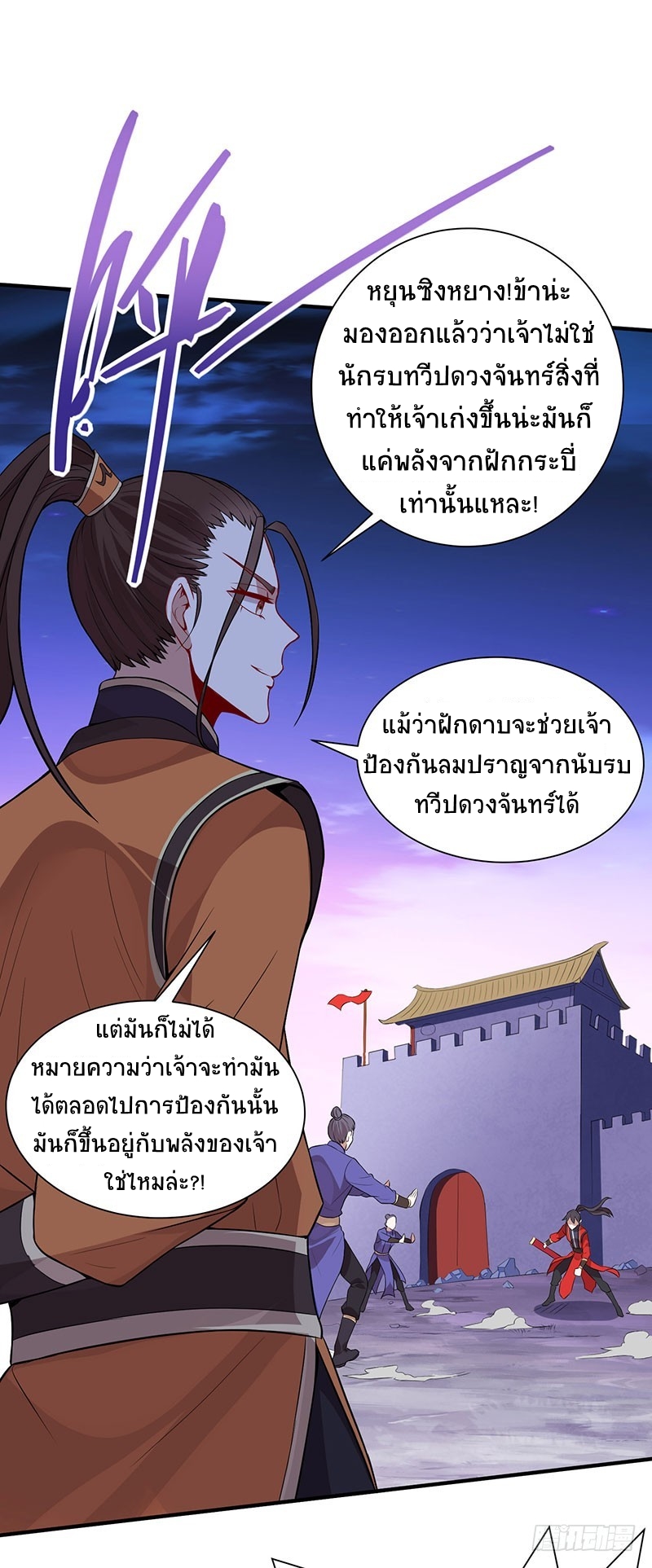 การกลับมาของจักพรรดิ์ ตอนที่ 64 หน้า 24