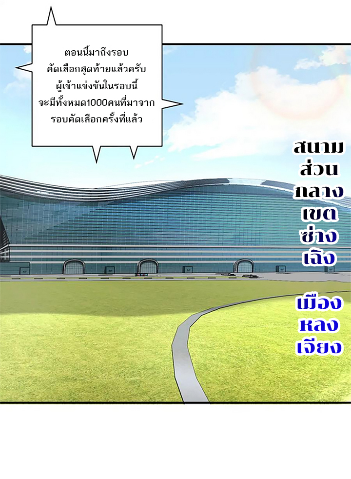 โคตรเทพร้านสัตว์อสูร ตอนที่ 90 หน้า 2