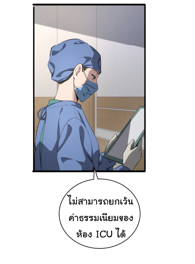สุดยอดระบบของหมอหลิงหรัน ตอนที่ 231 หน้า 28