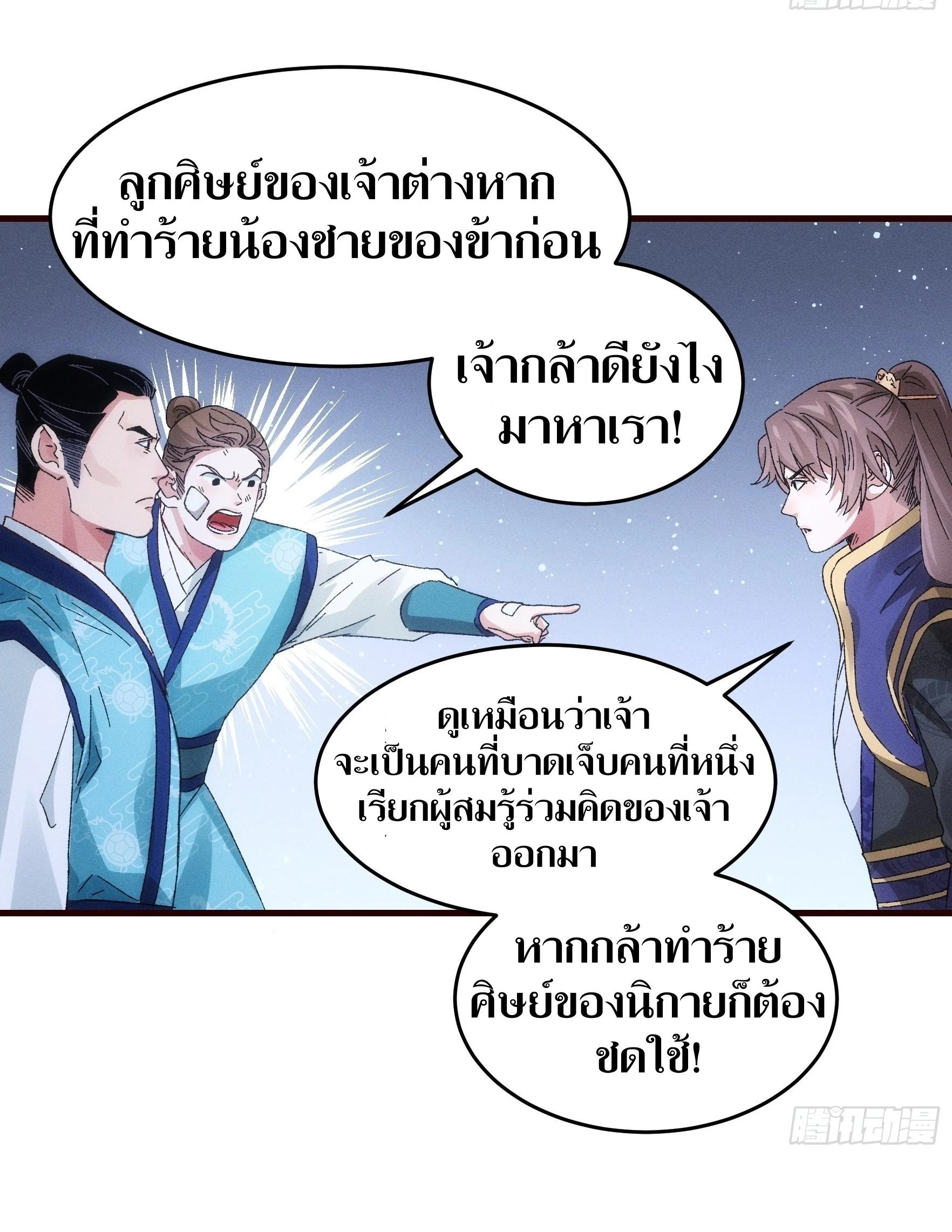 ข้าแค่ไม่เล่นไพ่ตามเกม ตอนที่ 63 หน้า 28