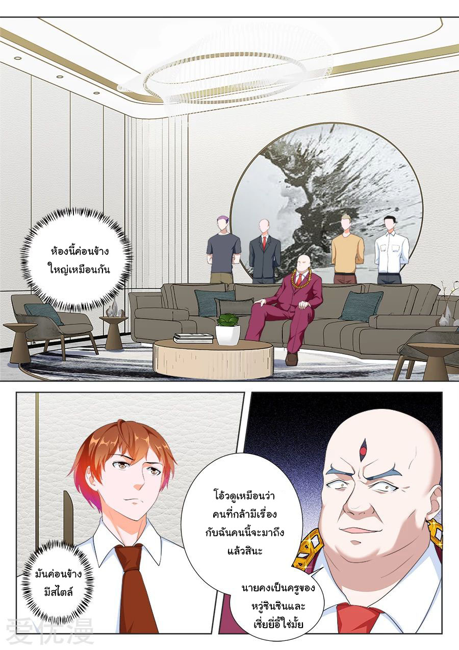 เจียงไป๋กับระบบนครหลวง ตอนที่ 192 หน้า 13