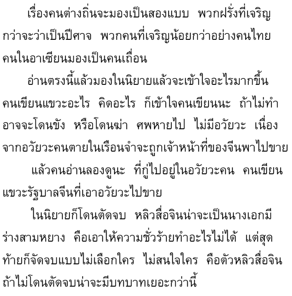 ข้าจะกำหนดชะตาตัวเอง ทันจีน ตอนที่ 238 หน้า 3