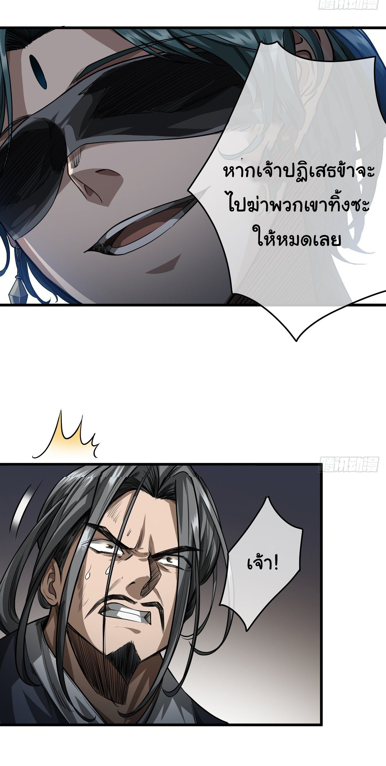 Demon Emperor ตอนที่ 18 หน้า 15