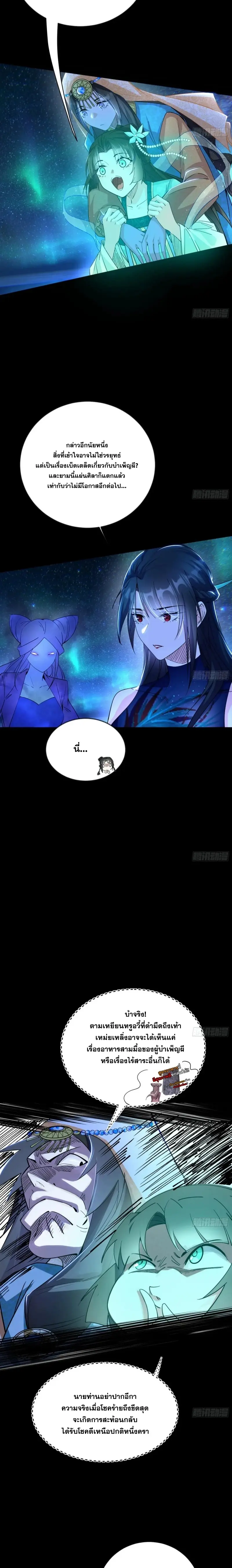 I'm an Evil God ข้าคือจักรพรรดิปีศาจ ตอนที่ 376 หน้า 5