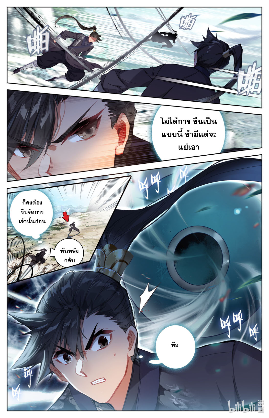 A record of a mortal's journey to immortality(ทันจีน) ตอนที่ 67 หน้า 10