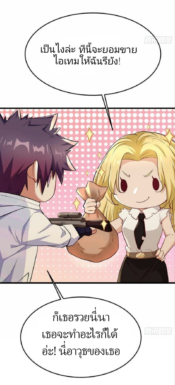 ผมพึ่งกลายเป็นคนรวยที่สุดในวันสิ้นโลก ตอนที่ 22 หน้า 19