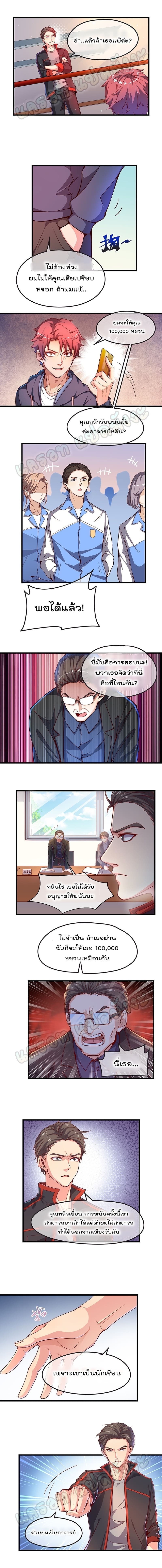 Because I Have Super Gold System ตอนที่ 12 หน้า 5