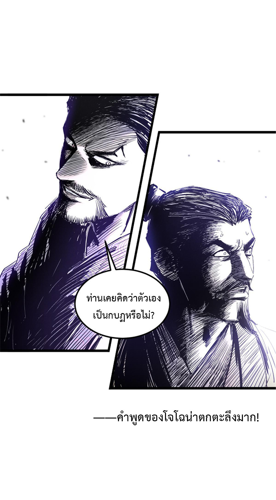 Lu Bu’s life story ตอนที่ 27 หน้า 12
