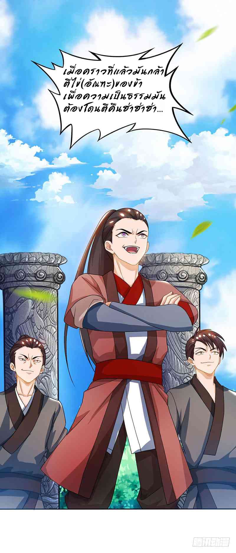 Dominate The Three Realms ตอนที่ 10 หน้า 2