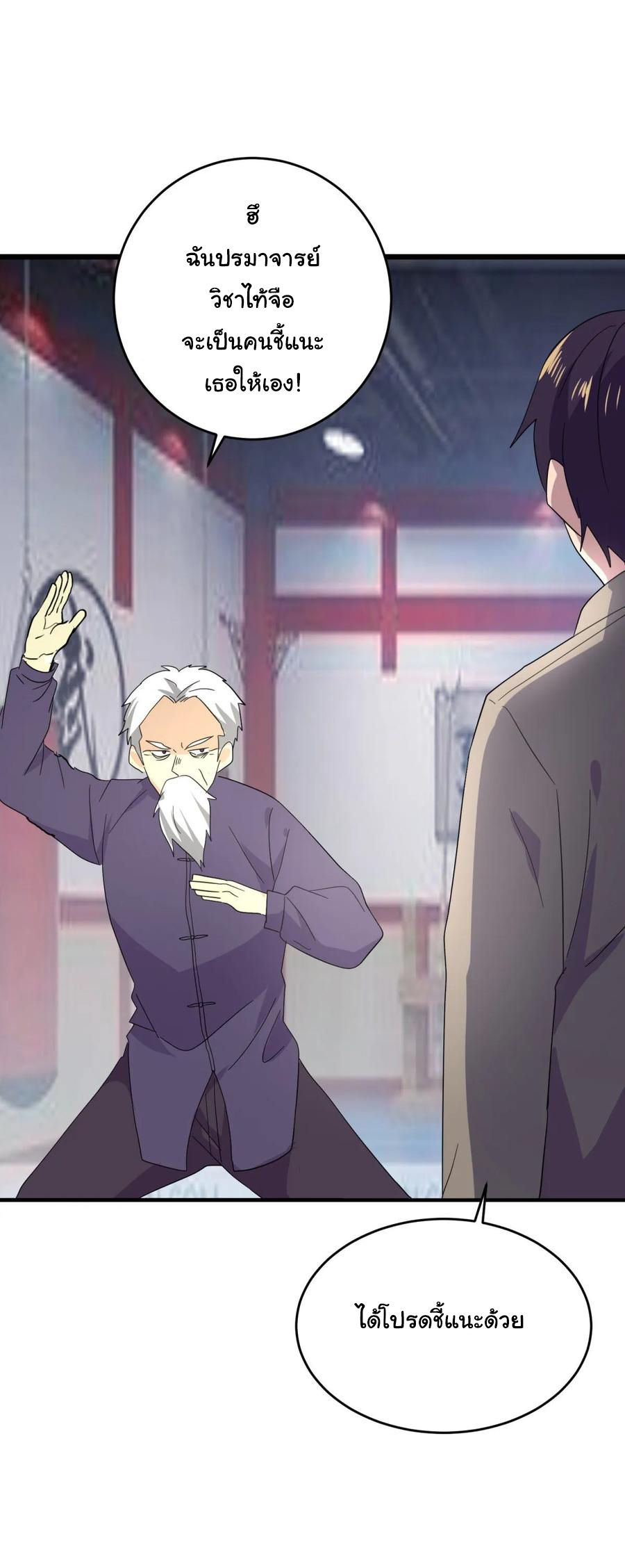 ระบบไลฟ์สด เจ้าพ่อสายเปย์ ตอนที่ 36 หน้า 21