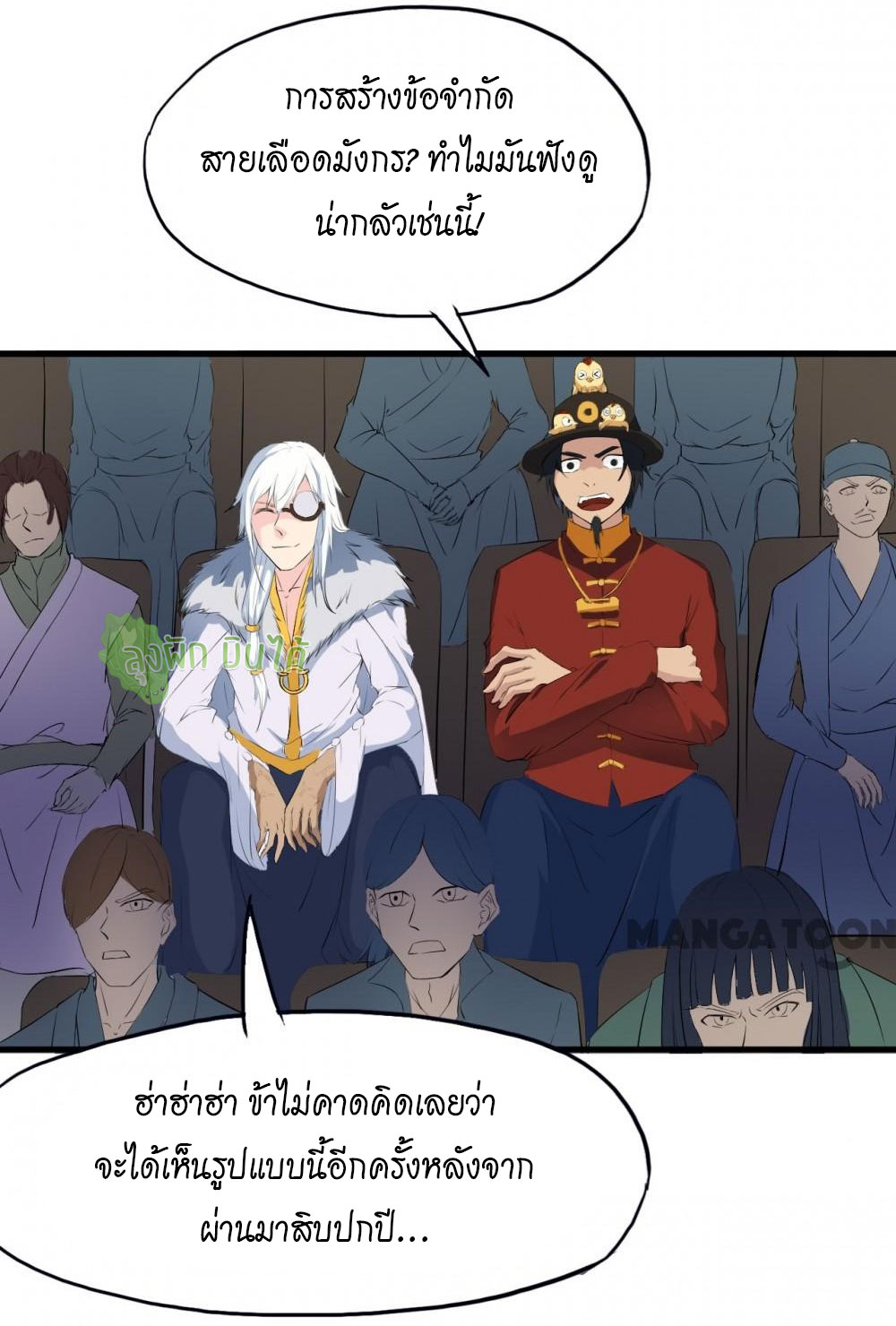 เลือดมังกร ตอนที่ 13 หน้า 41