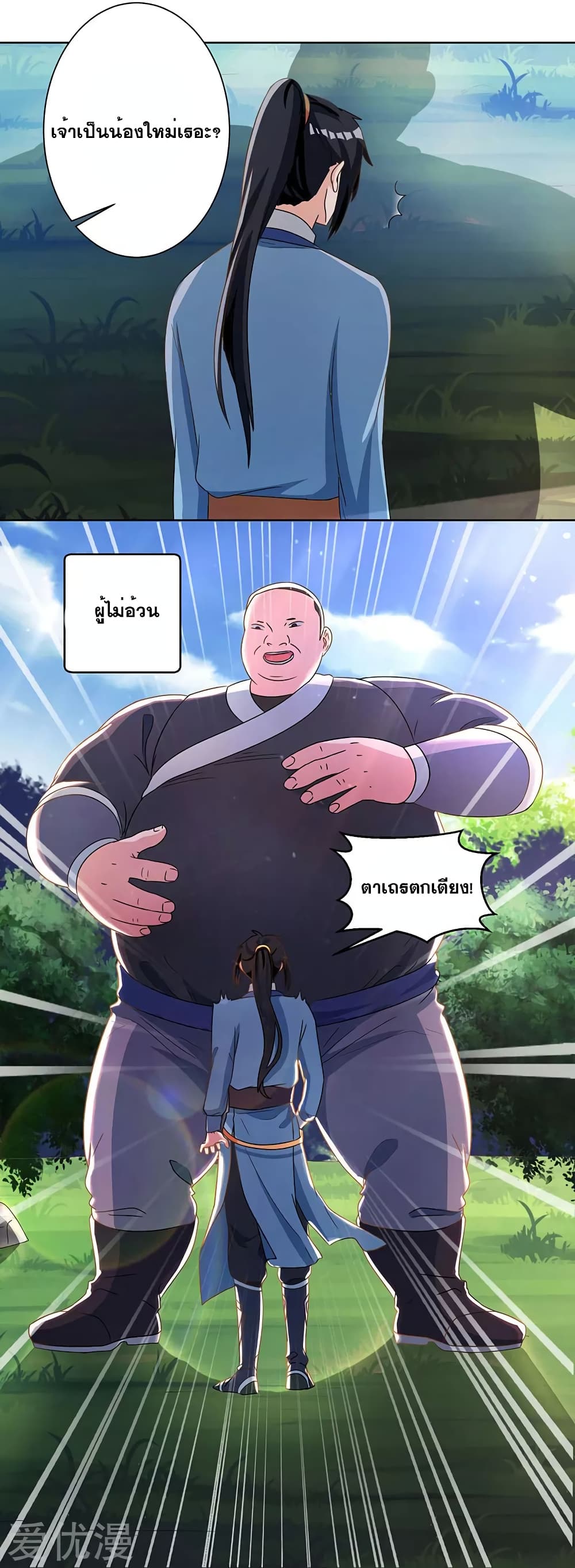 One Step Toward Freedom ตอนที่ 49 หน้า 6