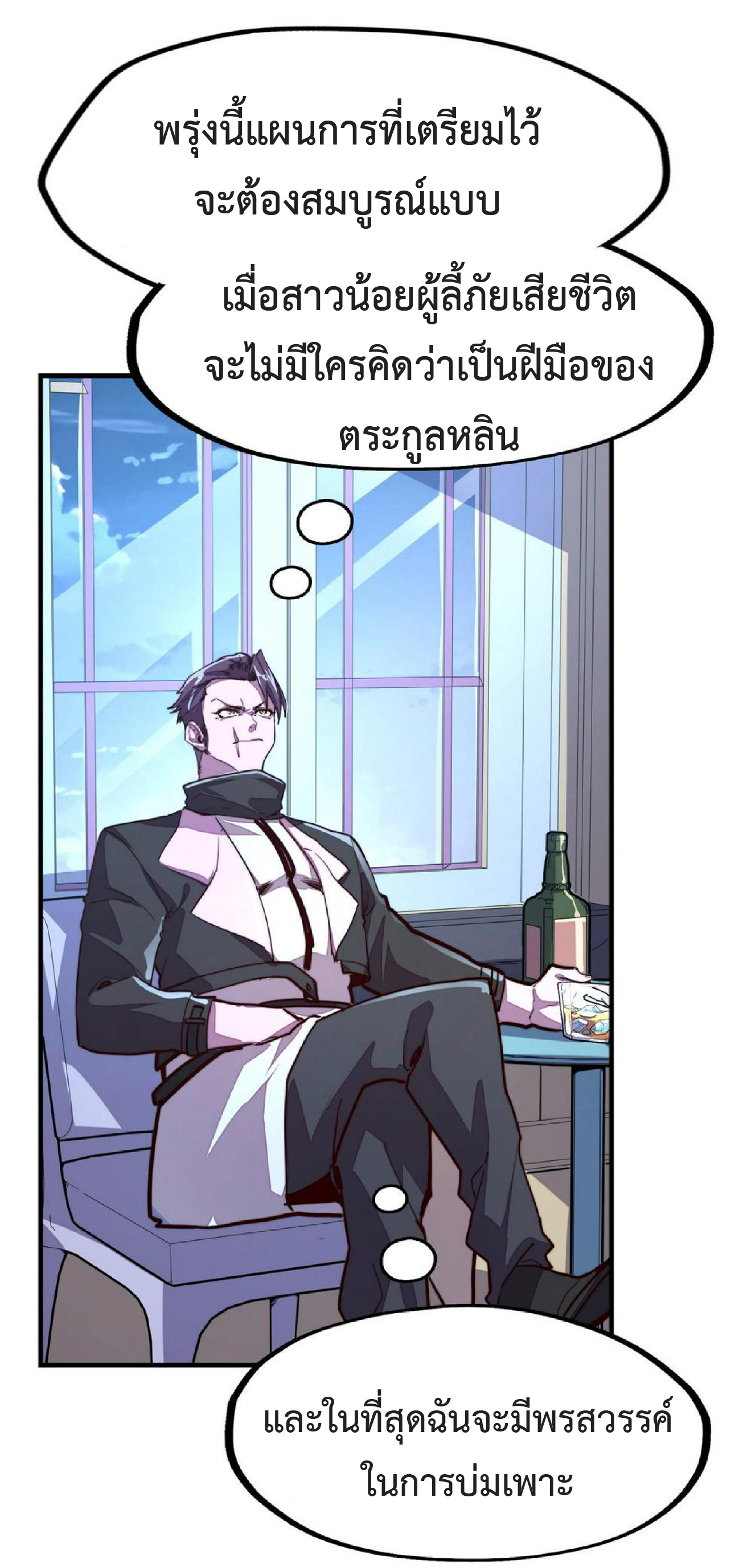 ปรมจารย์ควบคุมองค์ประกอบธาตุ ตอนที่ 18 หน้า 29