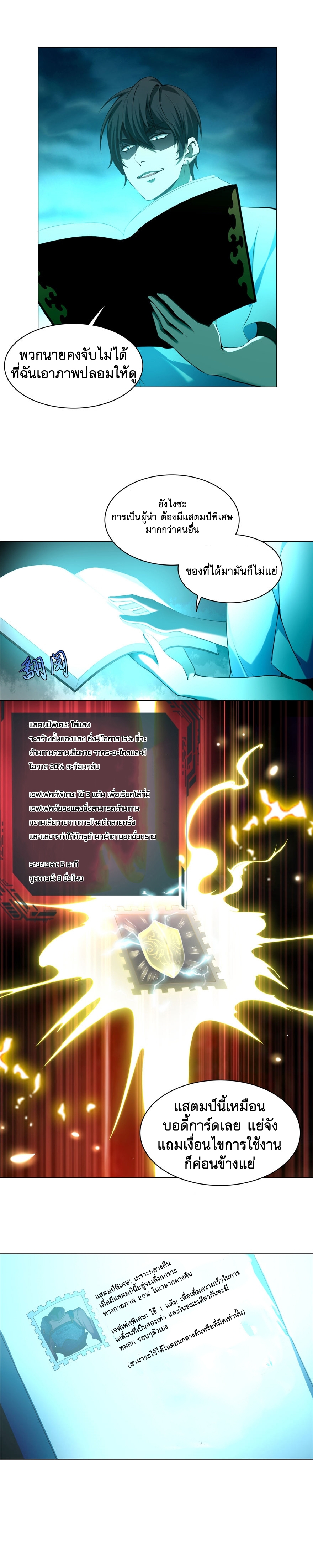 บุรุษไปรษณีย์ไม่จำกัด ตอนที่ 28 หน้า 4