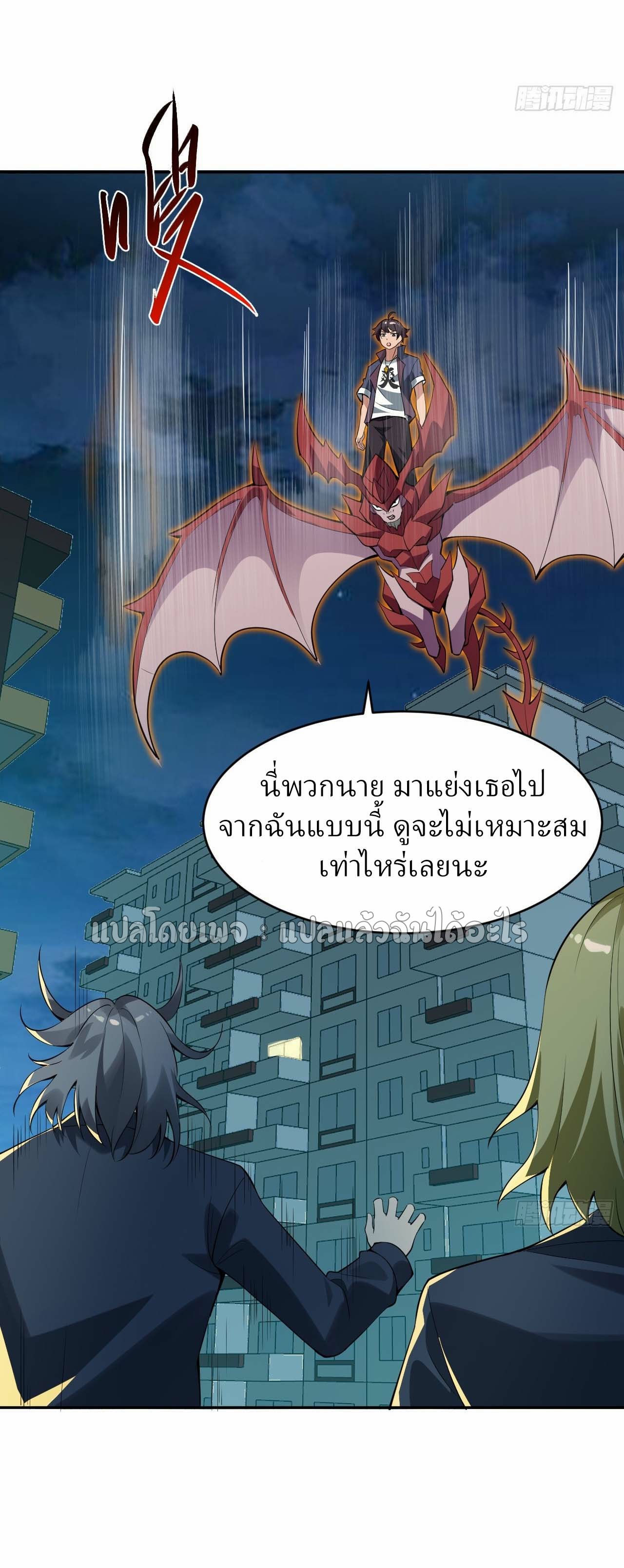 แฟนของผมระดับตำนานทั้งนั้น ตอนที่ 5 หน้า 22