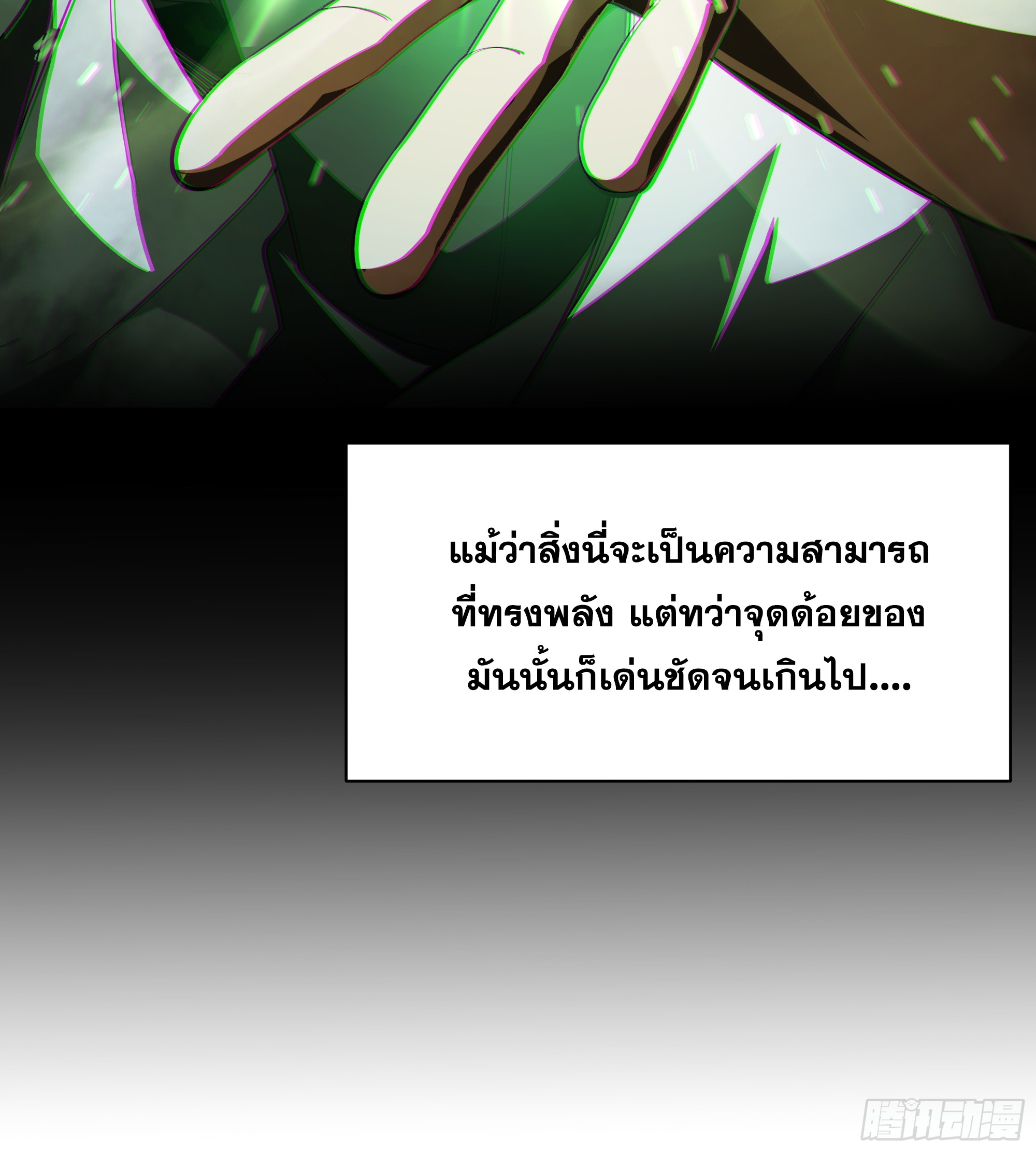 ข้าทำสัญญากับตัวเอง - I Contract Myself ตอนที่ 2 หน้า 9