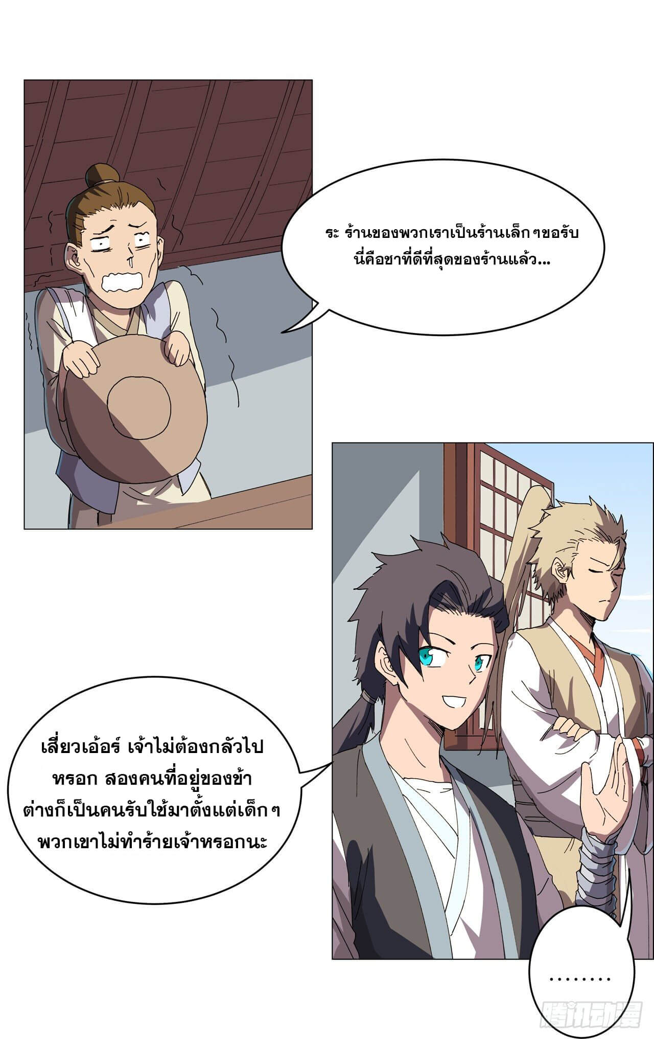 Cultivator vs Superhero (ทันจีน) ตอนที่ 135 หน้า 11