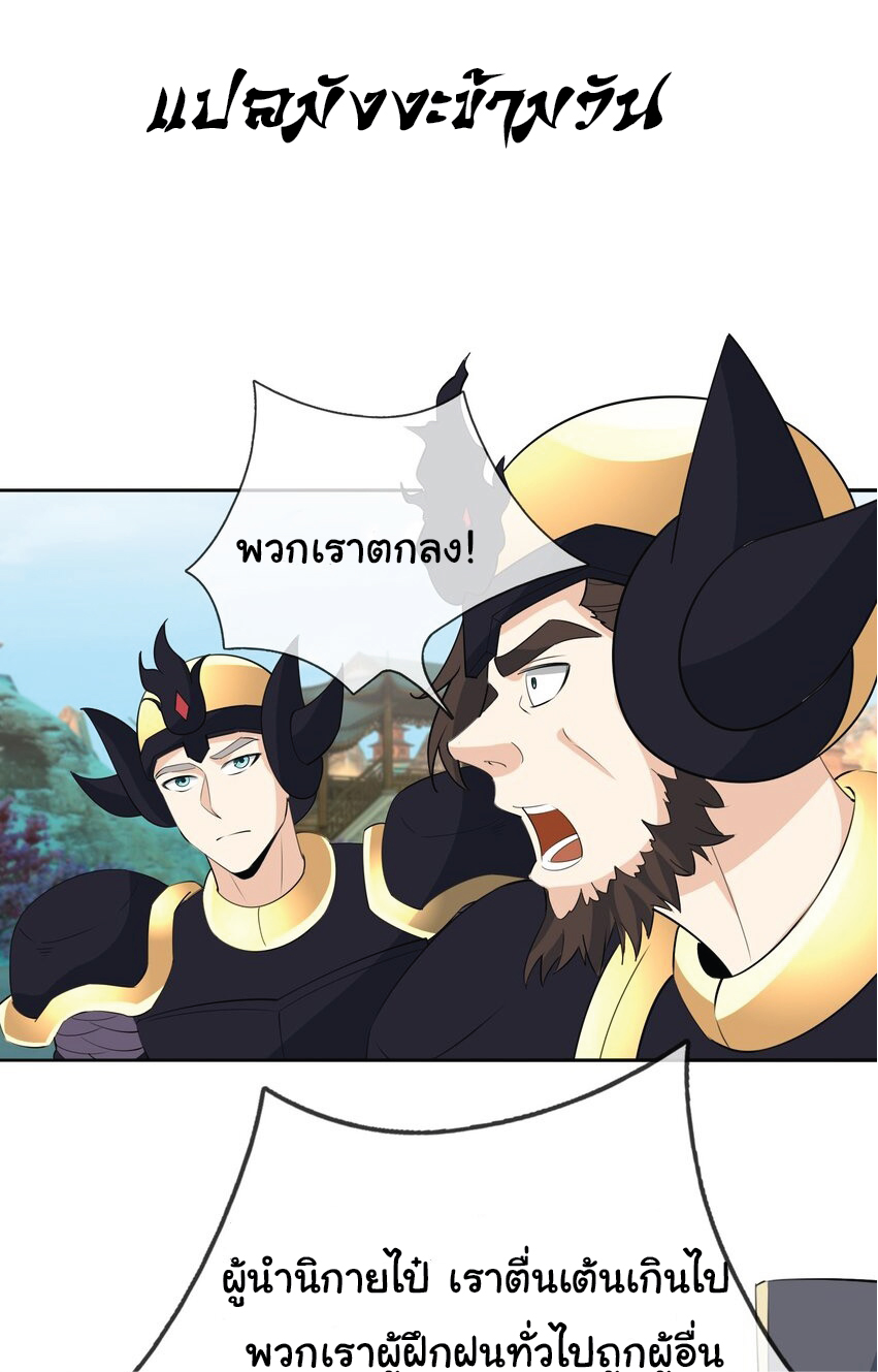 Being a Teacher is Invincible in World ตอนที่ 78 หน้า 2