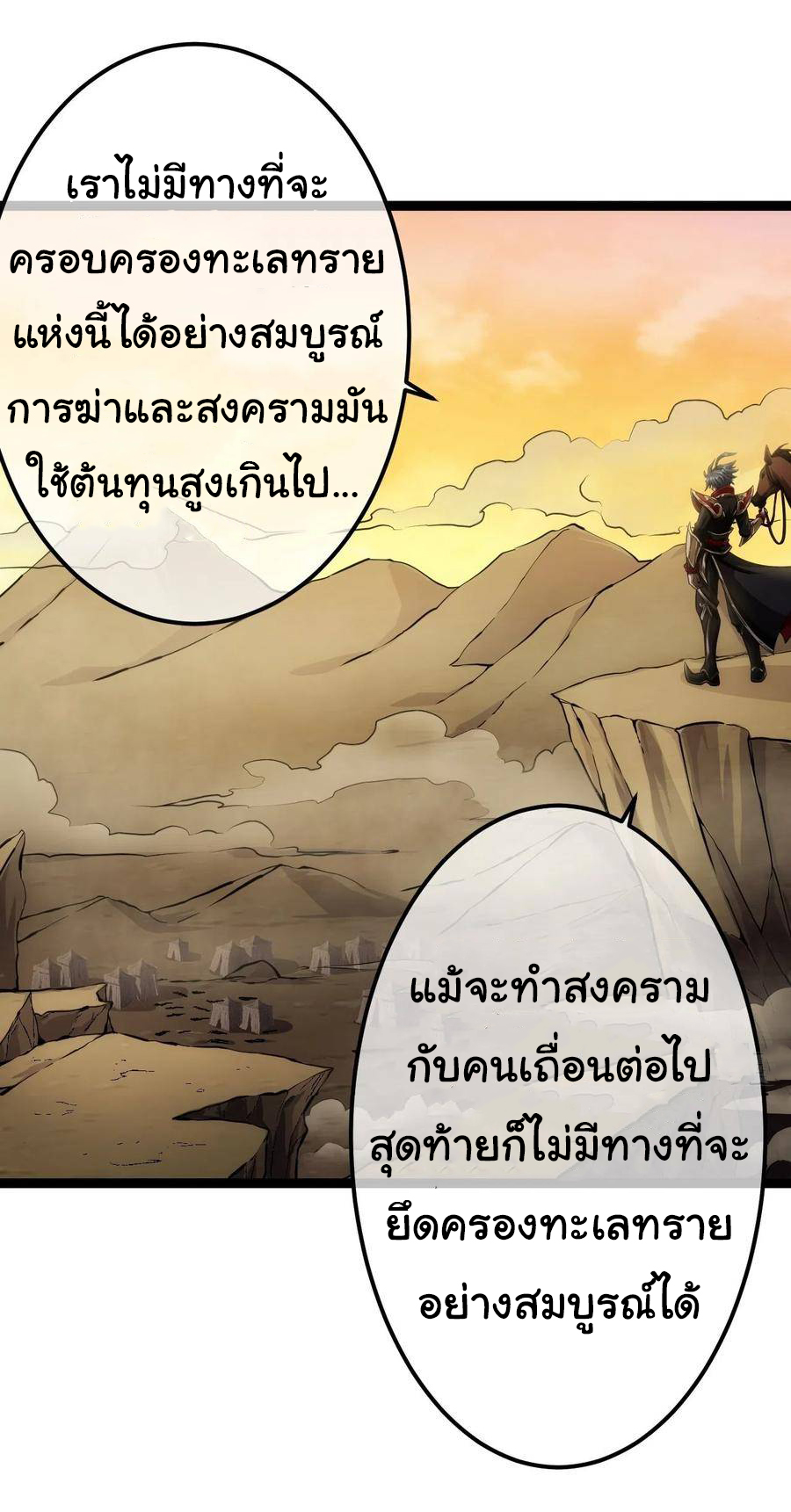 Demon Emperor ตอนที่ 40 หน้า 23