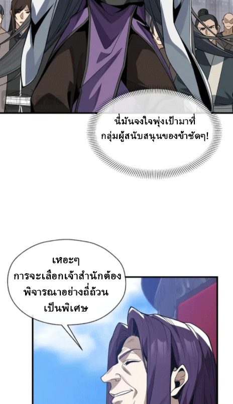 จอมมารสุดแกร่ง ล้างแค้นศิษย์ทรยศ ตอนที่ 28 หน้า 39