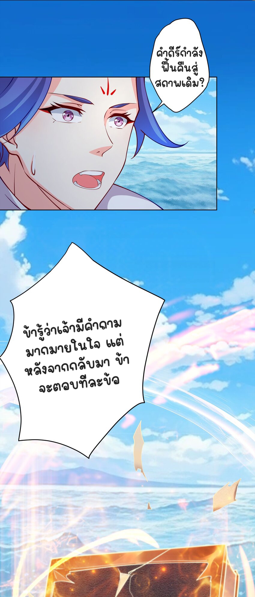 ตัวแปรจุติ ตอนที่ 38 หน้า 5