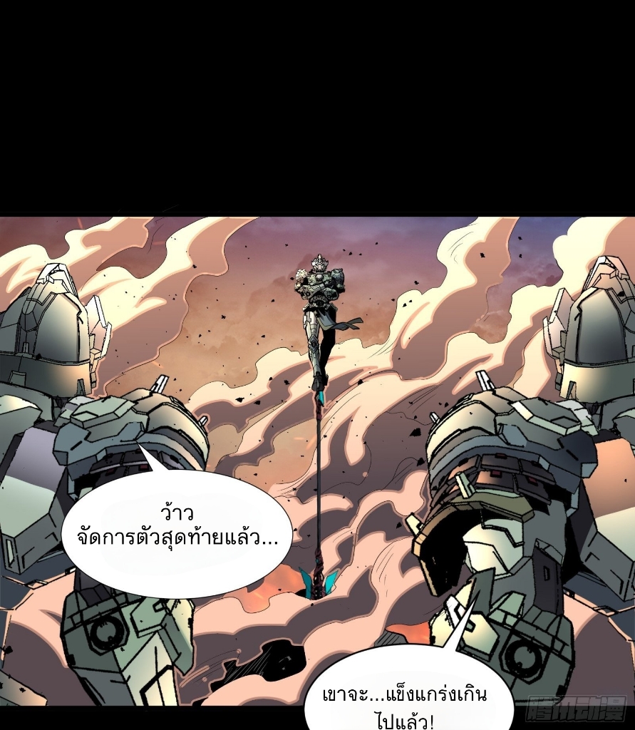 Legend of Star Genera ชนจีน ตอนที่ 32 หน้า 12