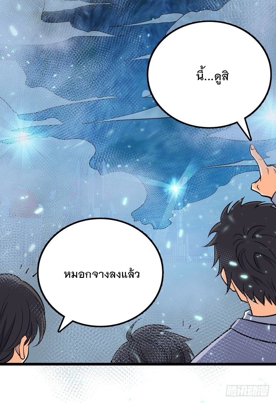 ชีวิตใหม่ของราชาจอมกวน ตอนที่ 47 หน้า 97