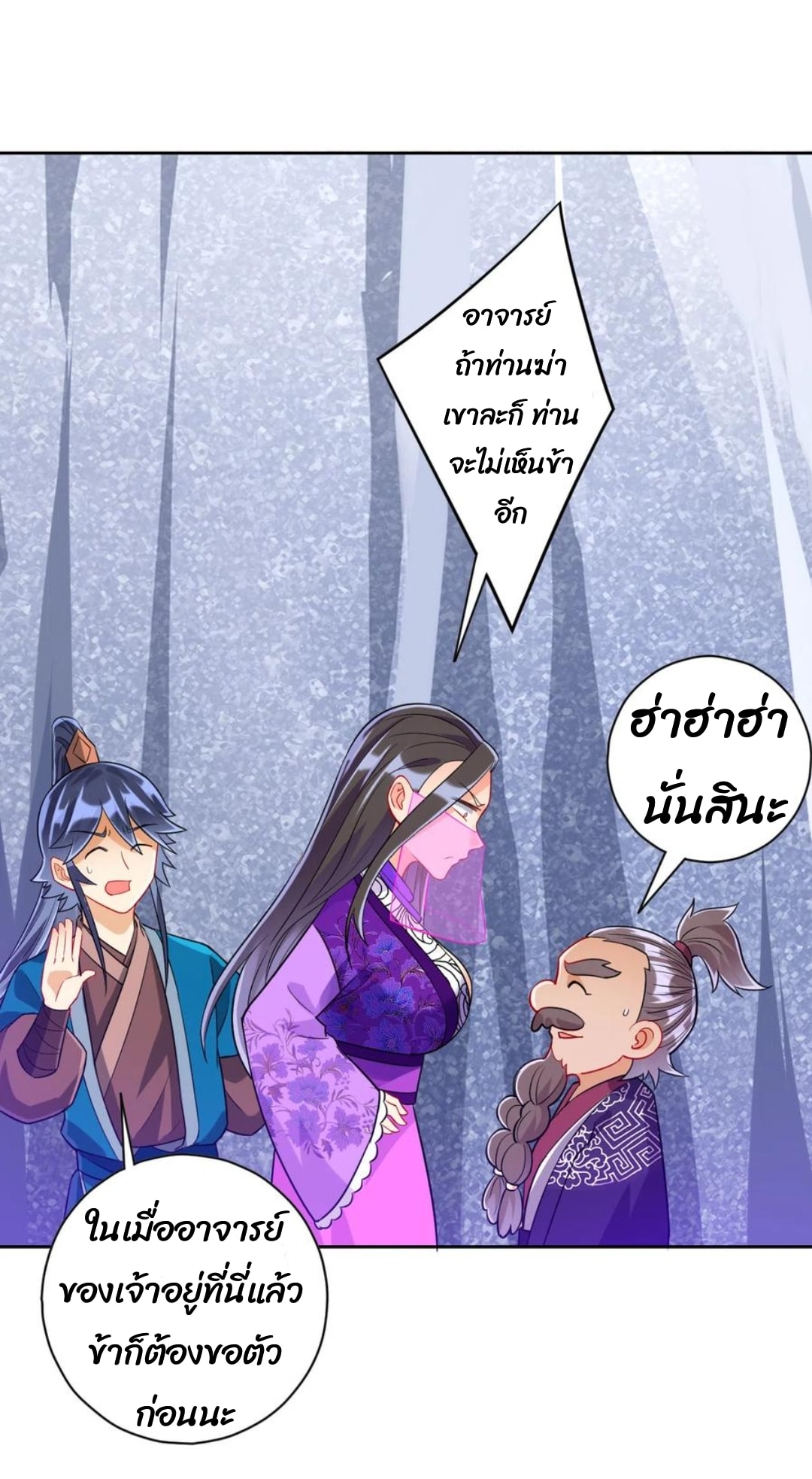 ข้ารับใช้ชั้นหนึ่ง ตอนที่ 194 หน้า 5