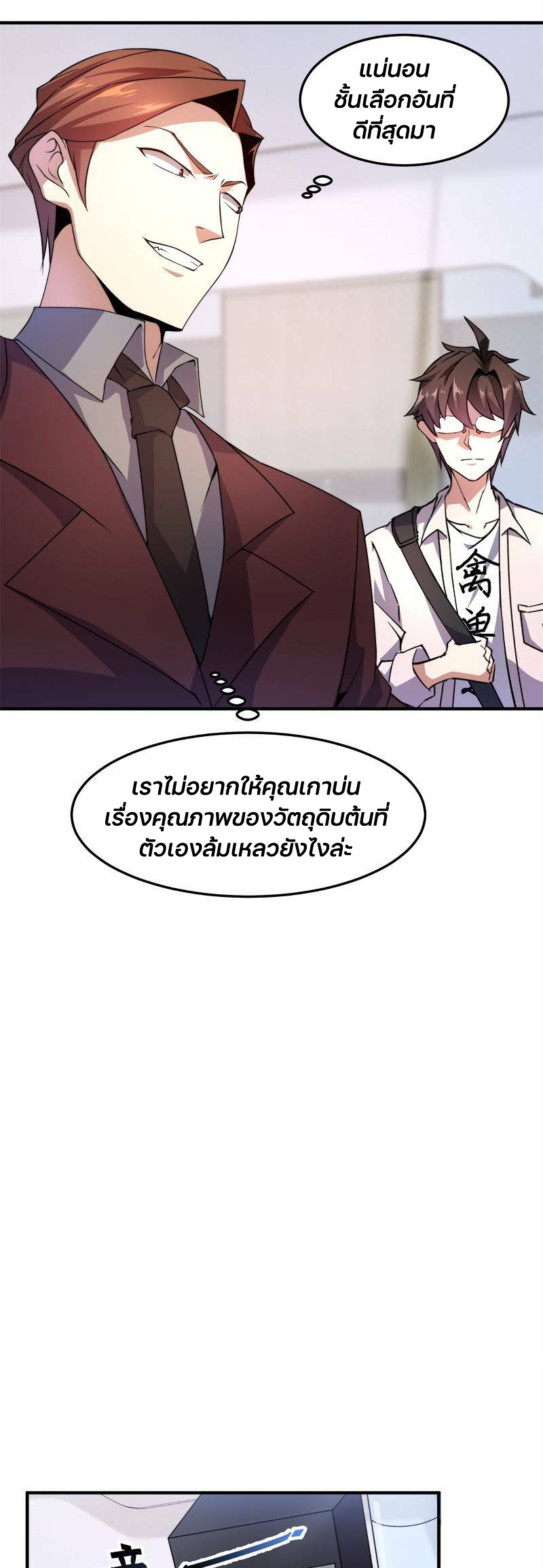 วิวัฒนาการอสูรสัตว์เลี้ยง ตอนที่ 38 หน้า 13