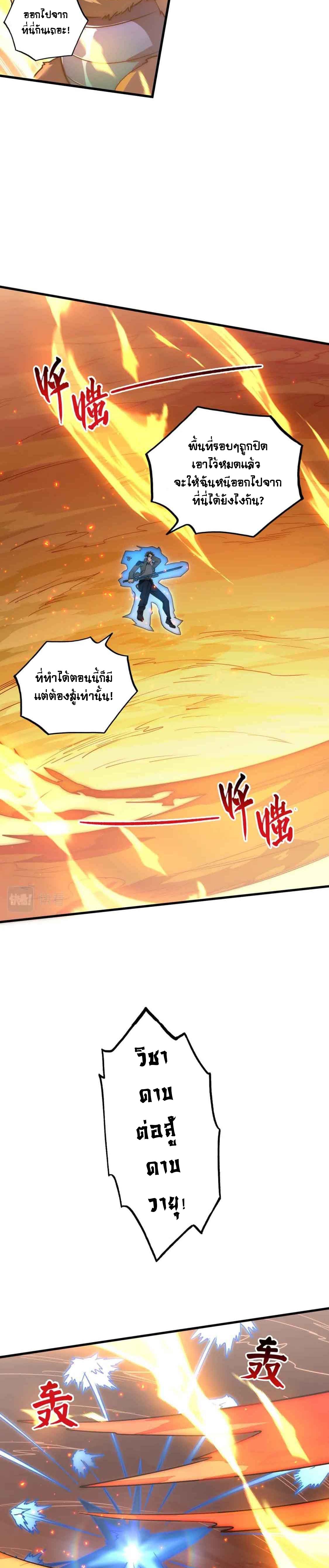 Rise From The Rubble |  เศษซากวันสิ้นโลก ตอนที่ 172 หน้า 2