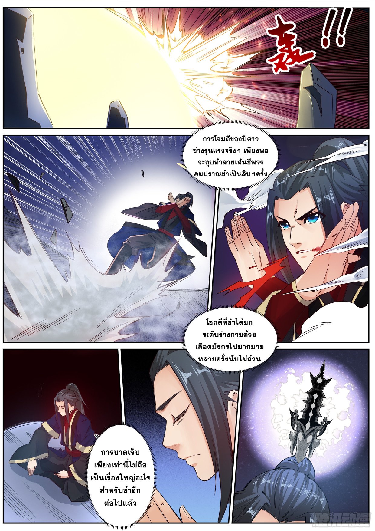 Against the Gods - อสูรพลิกฟ้า ตอนที่ 166 หน้า 9