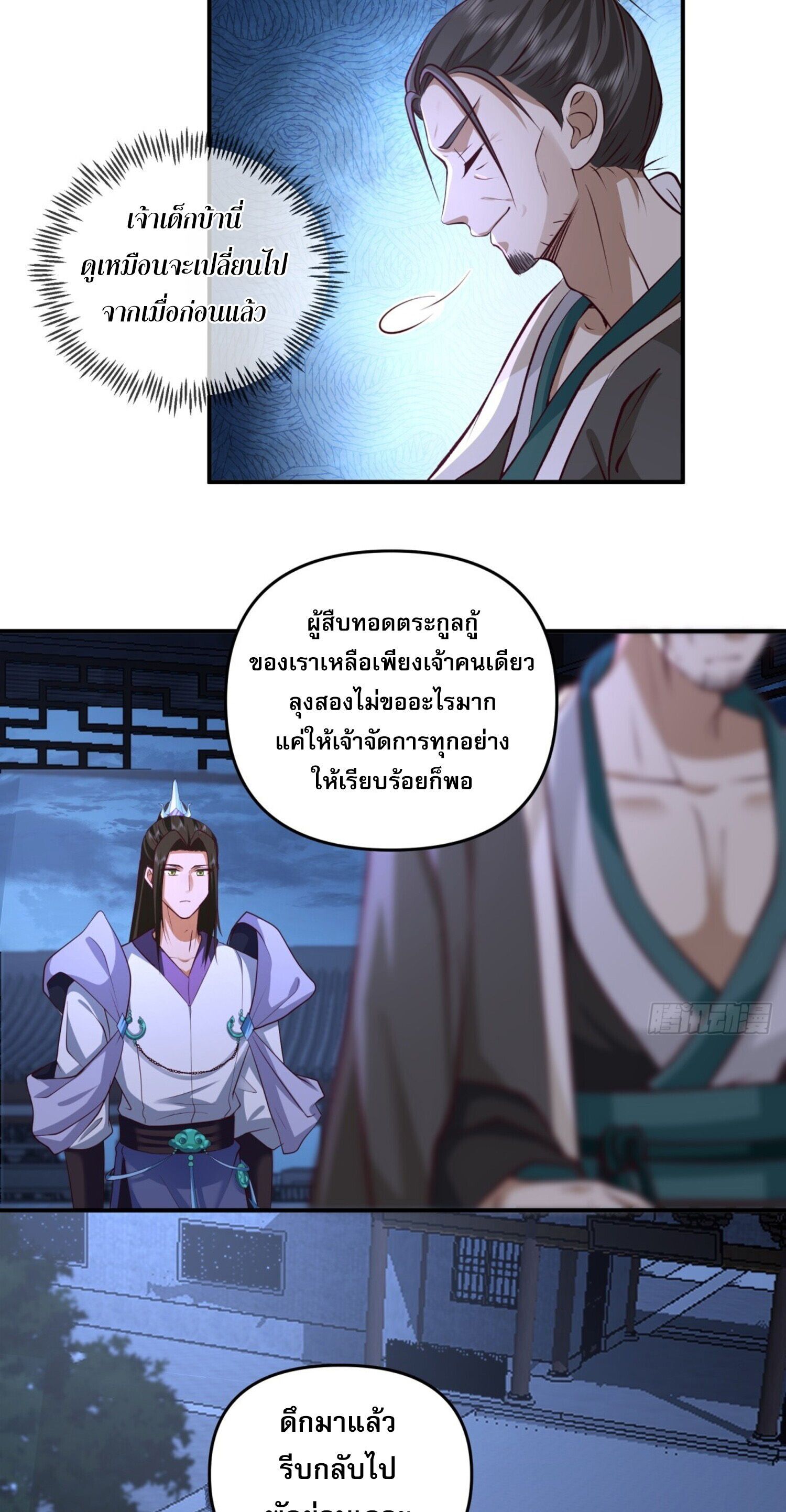 จ้าวกระบี่ผงาดลม ตอนที่ 4 หน้า 16