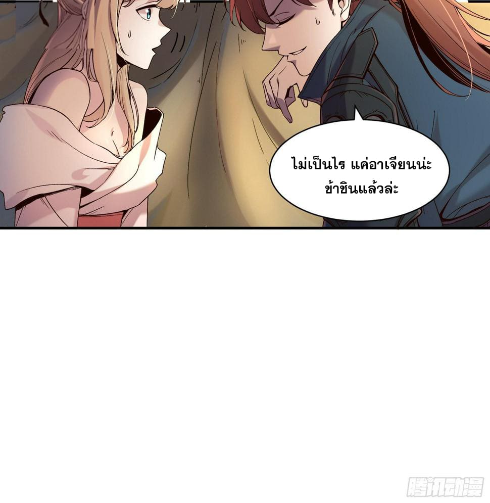 หาญท้าชะตาฟ้า ปริศนายุทธจักร ตอนที่ 26 หน้า 6