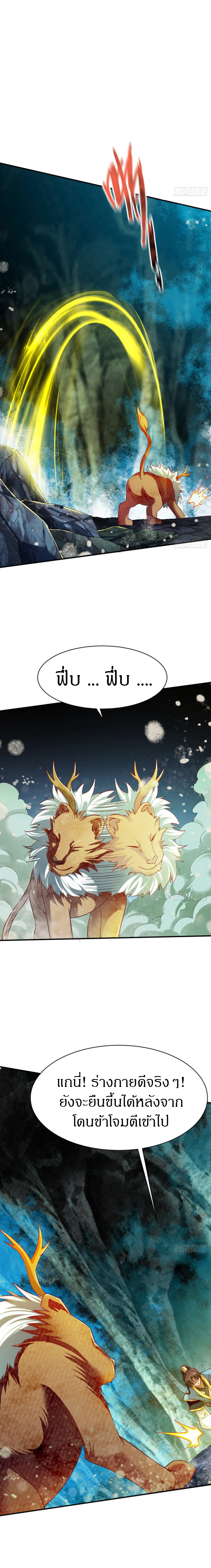 The Legendary Tripod สงครามเทพโอสถ ตอนที่ 64 หน้า 6