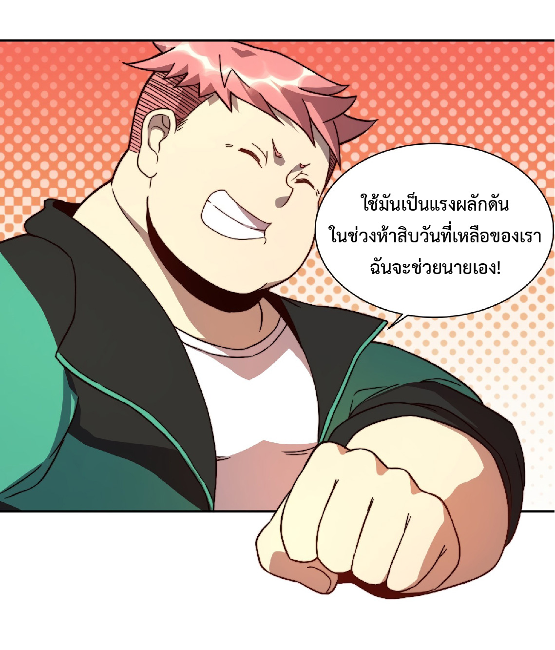 The People On Earth Are Too Ferocious ตอนที่ 4 หน้า 40