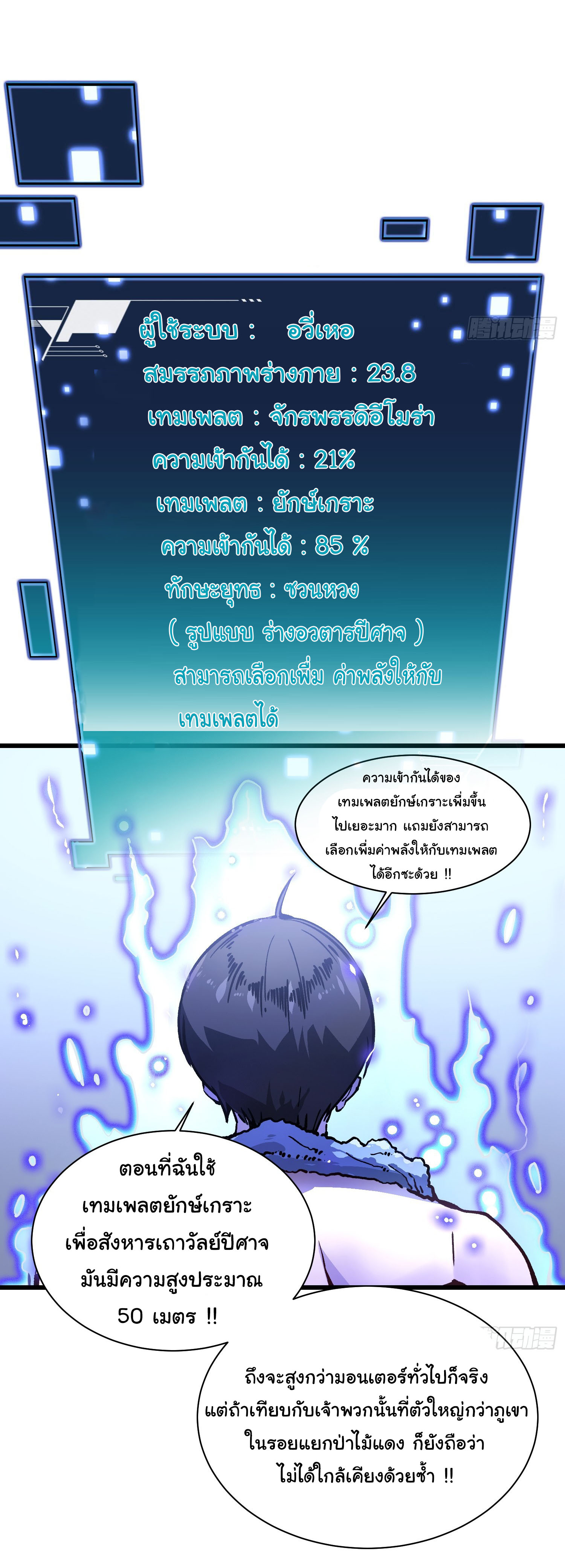ขอให้ข้าเป็นราชาเเห่งเหล่ามอนเตอร์ ( starting from awakening the king of monsters ) ตอนที่ 20 หน้า 26