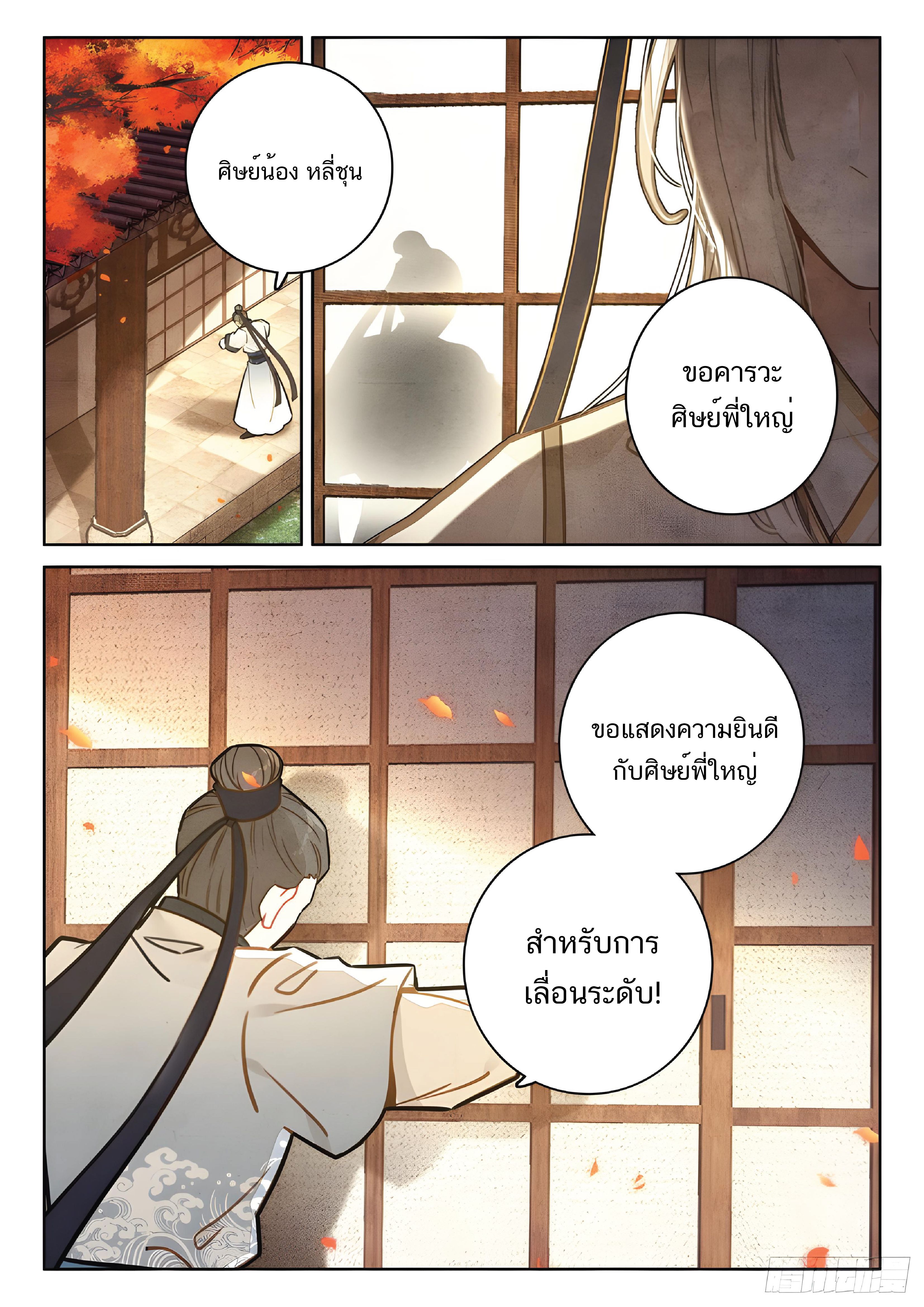 เกิดใหม่เป็นศิษย์พี่ใหญ่สุดเท่-A Mediocre Senior Brother ตอนที่ 39 หน้า 15