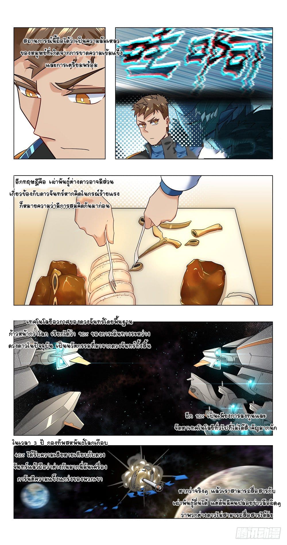Future Break Point ตอนที่ 18 หน้า 14