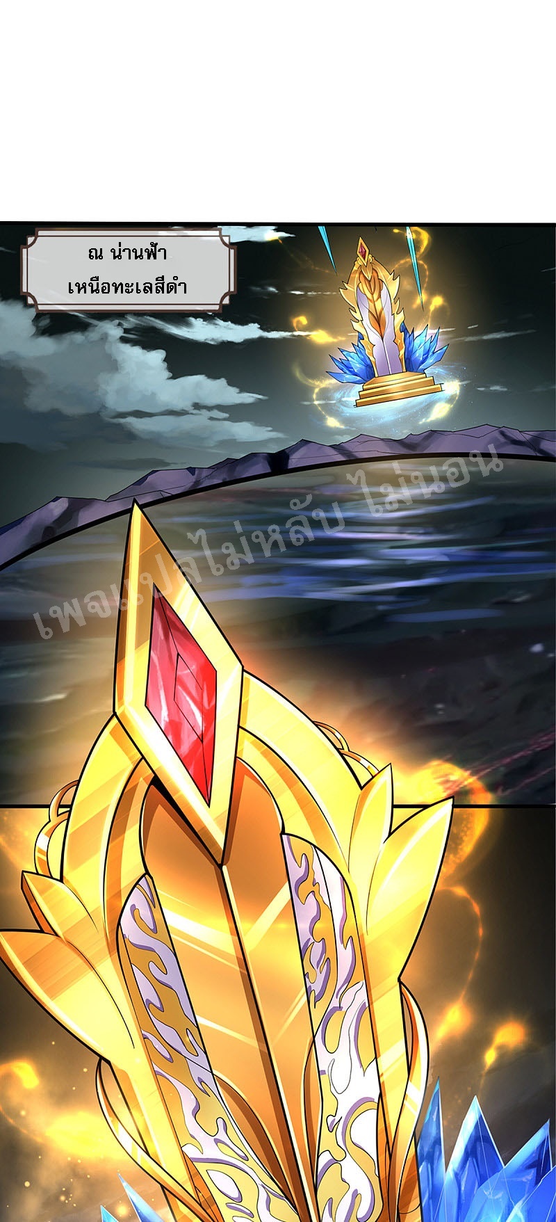 |.สุดยอดระบบเจ้าราชันย์ปีศาจ ตอนที่ 45 หน้า 2