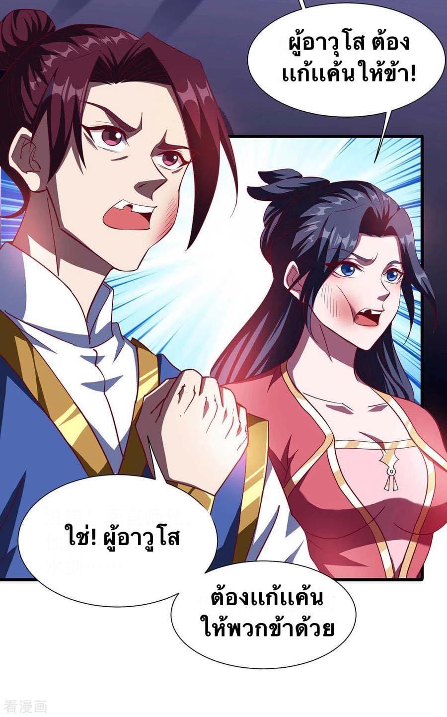 ระบบเทพเเห่งการกลืนกิน ตอนที่ 29 หน้า 2