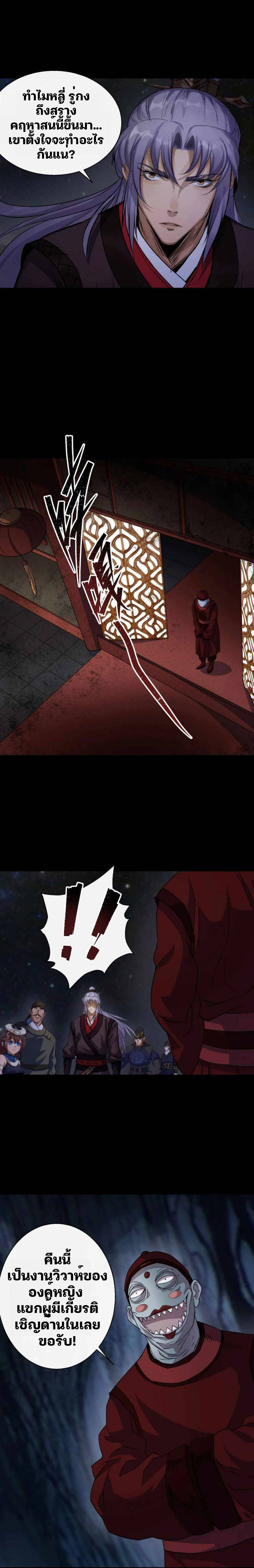 มหาปราชญ์ผู้ยิ่งใหญ่ ตอนที่ 27 หน้า 3