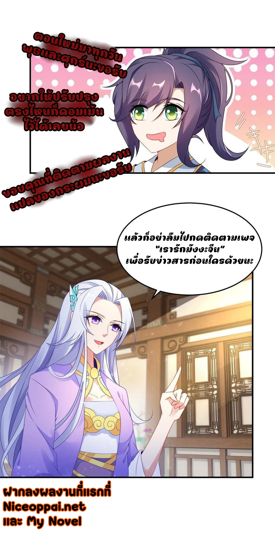 จักรพรรดิวิญญาณศักดิ์สิทธิ์ (ทันจีน) ตอนที่ 353 หน้า 29