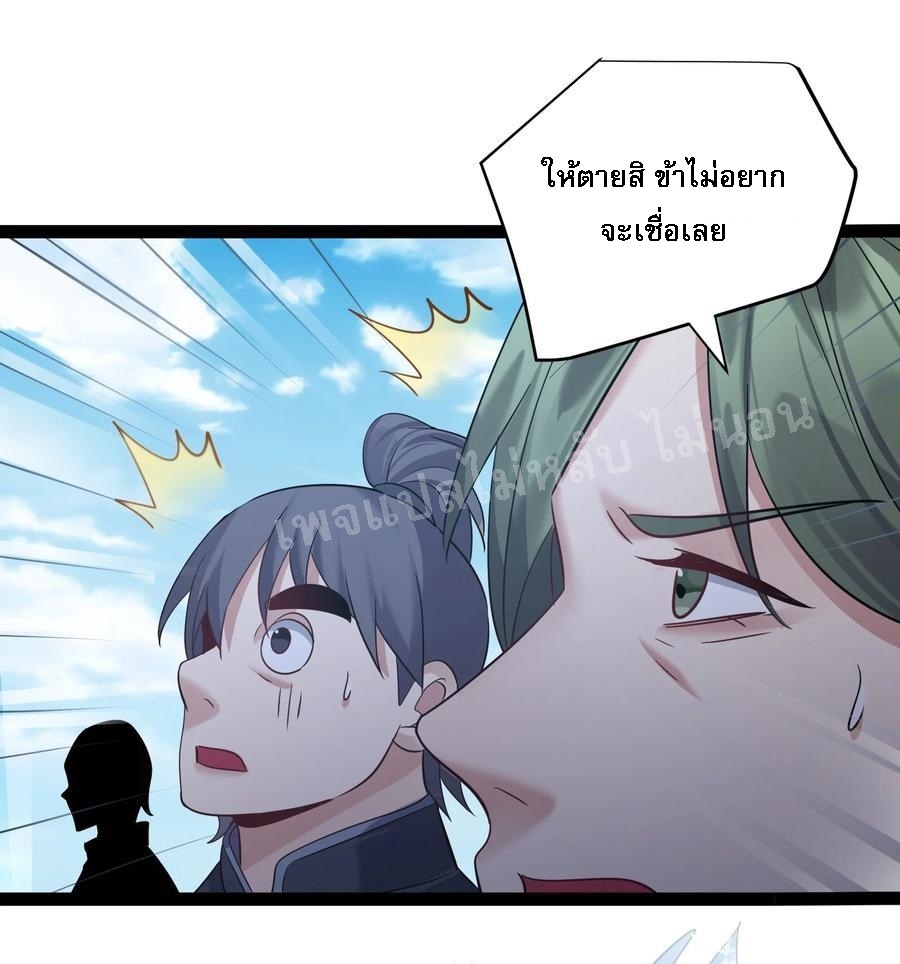 ดันเกิดใหม่เป็นสุดยอดวายร้ายหมายเลขหนึ่ง ตอนที่ 20 หน้า 41