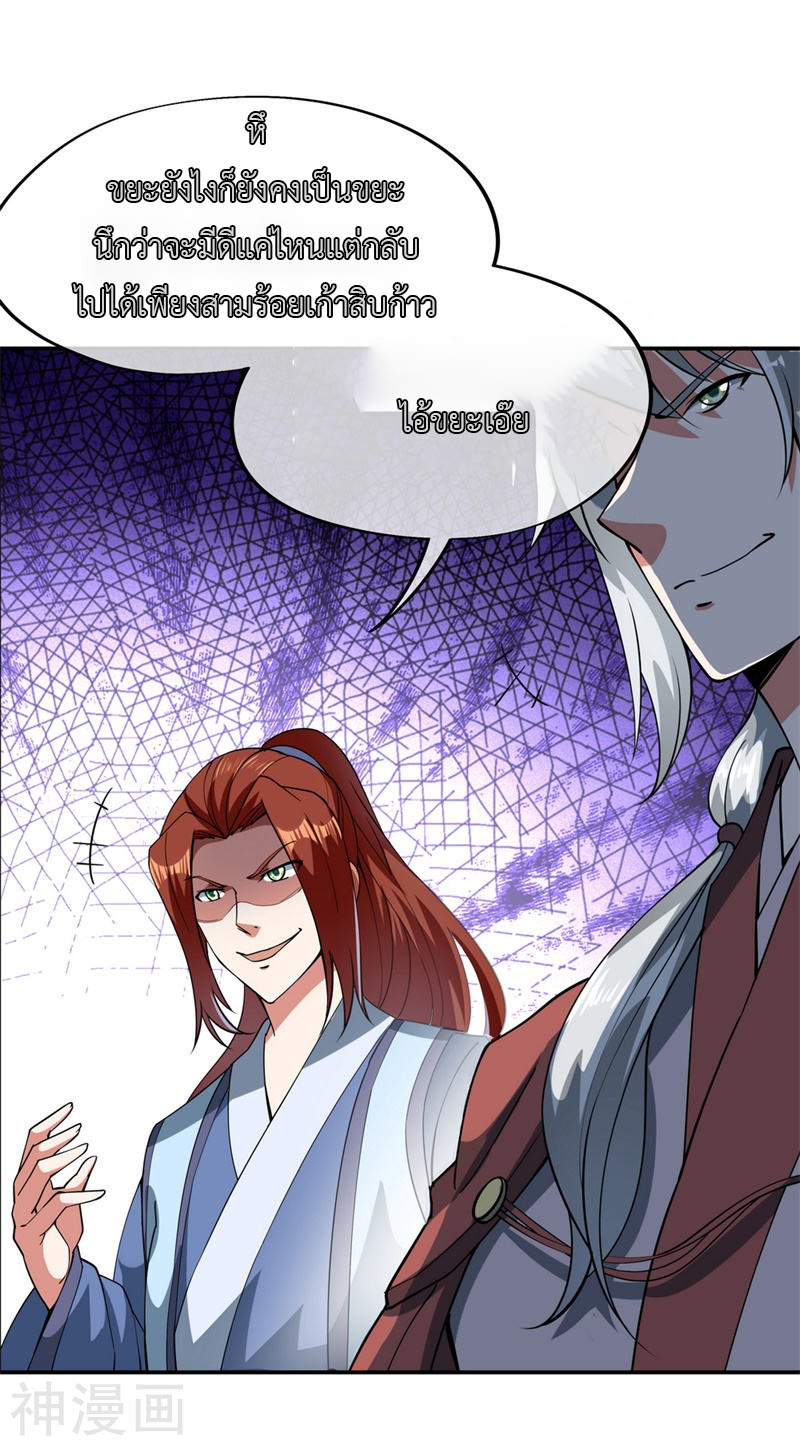 peerless battle spirit ตอนที่ 82 หน้า 8